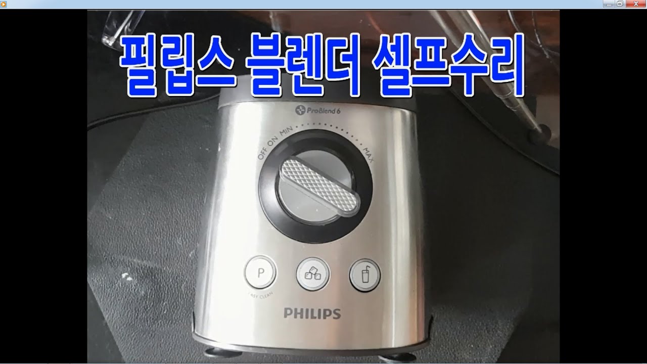 Philips blender 필립스 블렌더 믹서기셀프 수리_수리후 조립영상