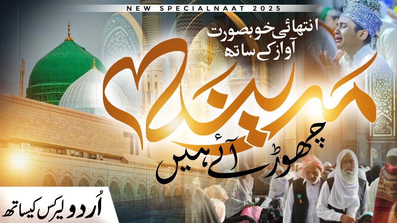 Madina Choor Aaye Hai || Heart Touching Naat  || Lyrics Urdu | New Naat 2025 | Qari Asad