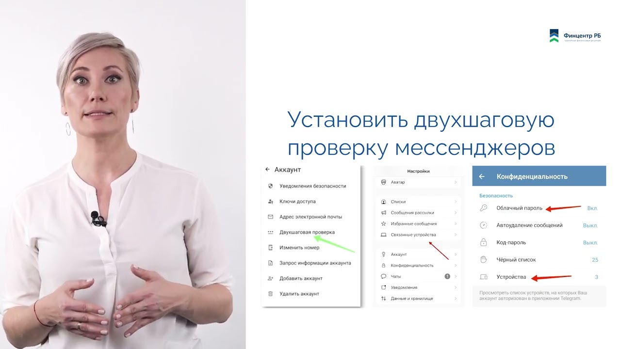 Урок 4. Как защитить себя от мошенников
