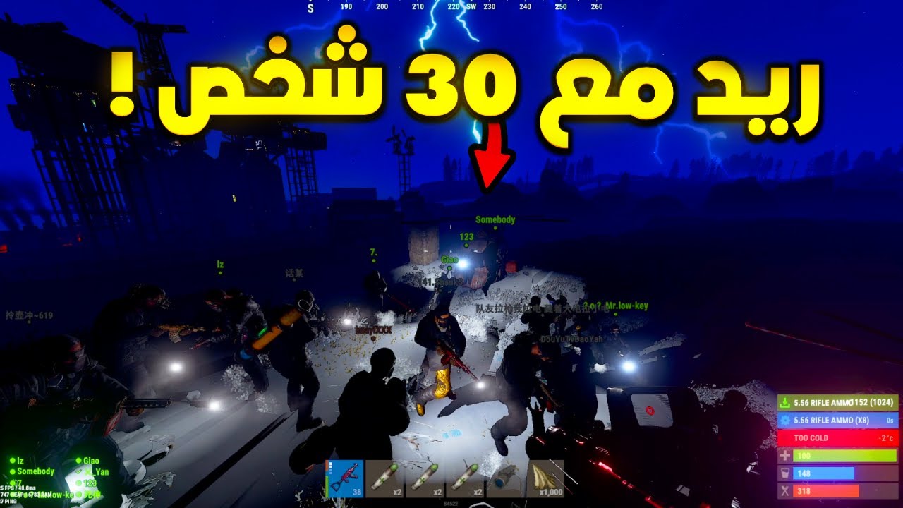ريد مع كلان صيني 30 شخص  راست 🔥 | RUST  🔥