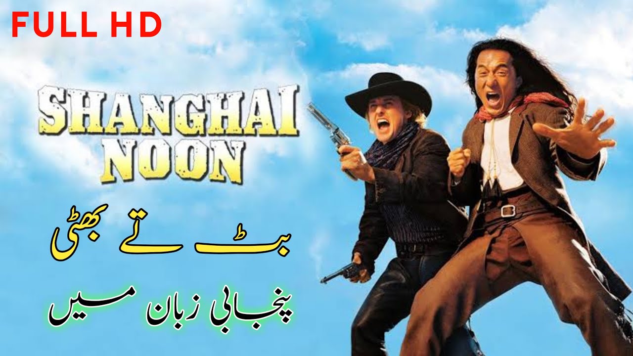 Butt Ty Bhatti Full Movie || Punjabi Dubbed HD 1080p || Sajjad Jani Dubbing Master