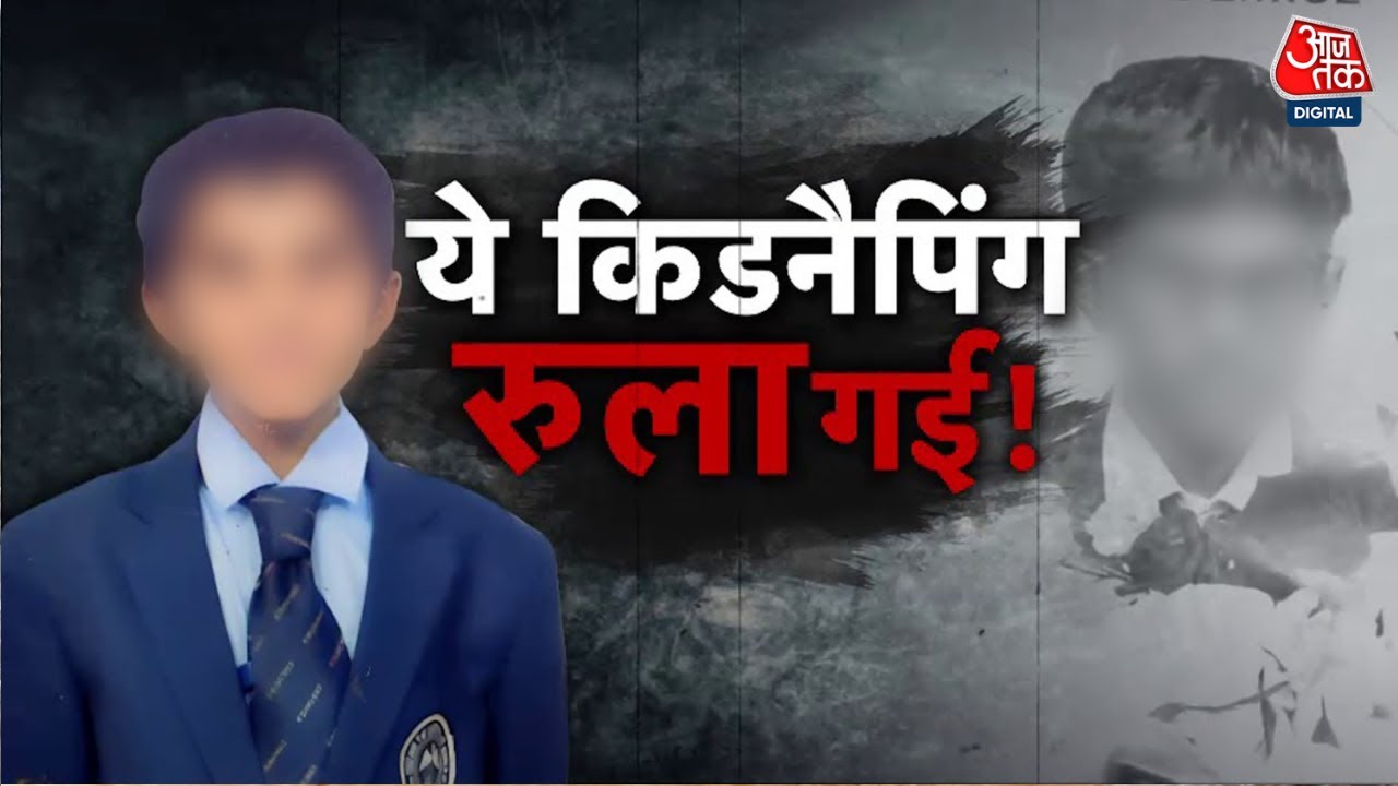 Bangalore में 13 वर्षीय छात्र निश्चिथ का Kidnapping और हत्या, फिरौती से पहले ही गला रेतकर शव जलाया