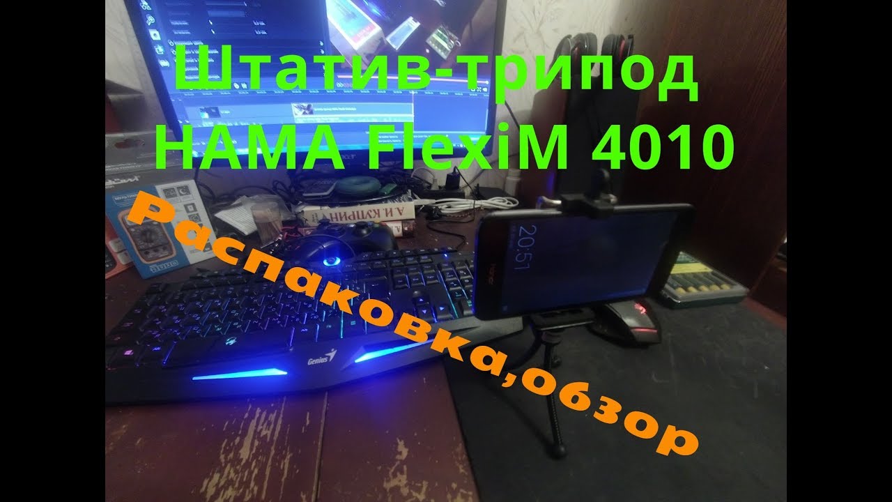 Штатив трипод HAMA FlexiM 4010