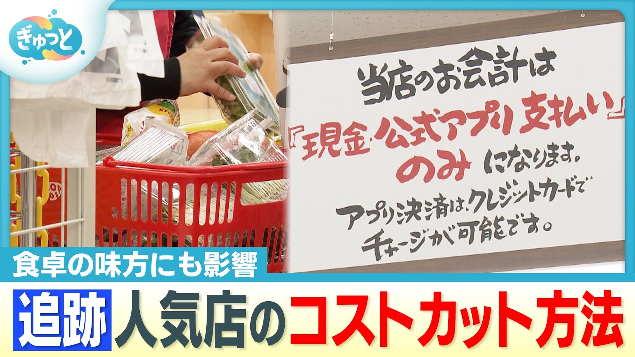 ガソリン価格最高値に　人気店ロピアのコスパの秘密【ぎゅっと】（2026年3月18日OA）