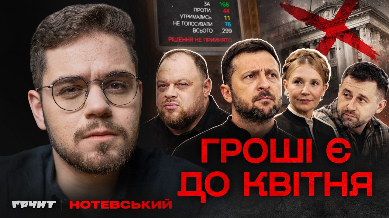 Парламент помирає. Україна на межі економічного колапсу?