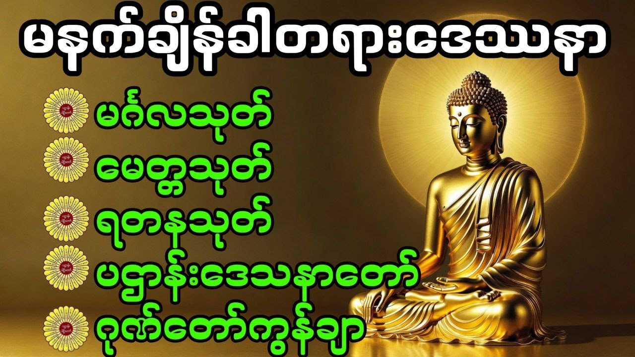 🌞မနက်ချိန်ခါတရားဒေဿနာ#တရားတော် #မနက်ခင်းတရားတော် #မနက်ခင်းတရားတော်များ#   တရားlive