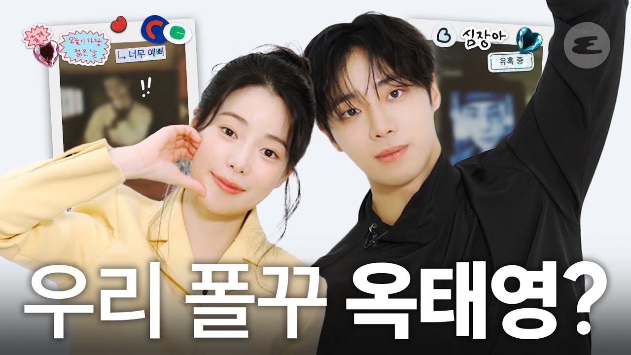 ‘옥씨부인전' 임지연, 추영우가 열심히 꾸민 폴라로이드 받아 가실 분? 🖤| 임지연, 추영우, 옥씨부인전