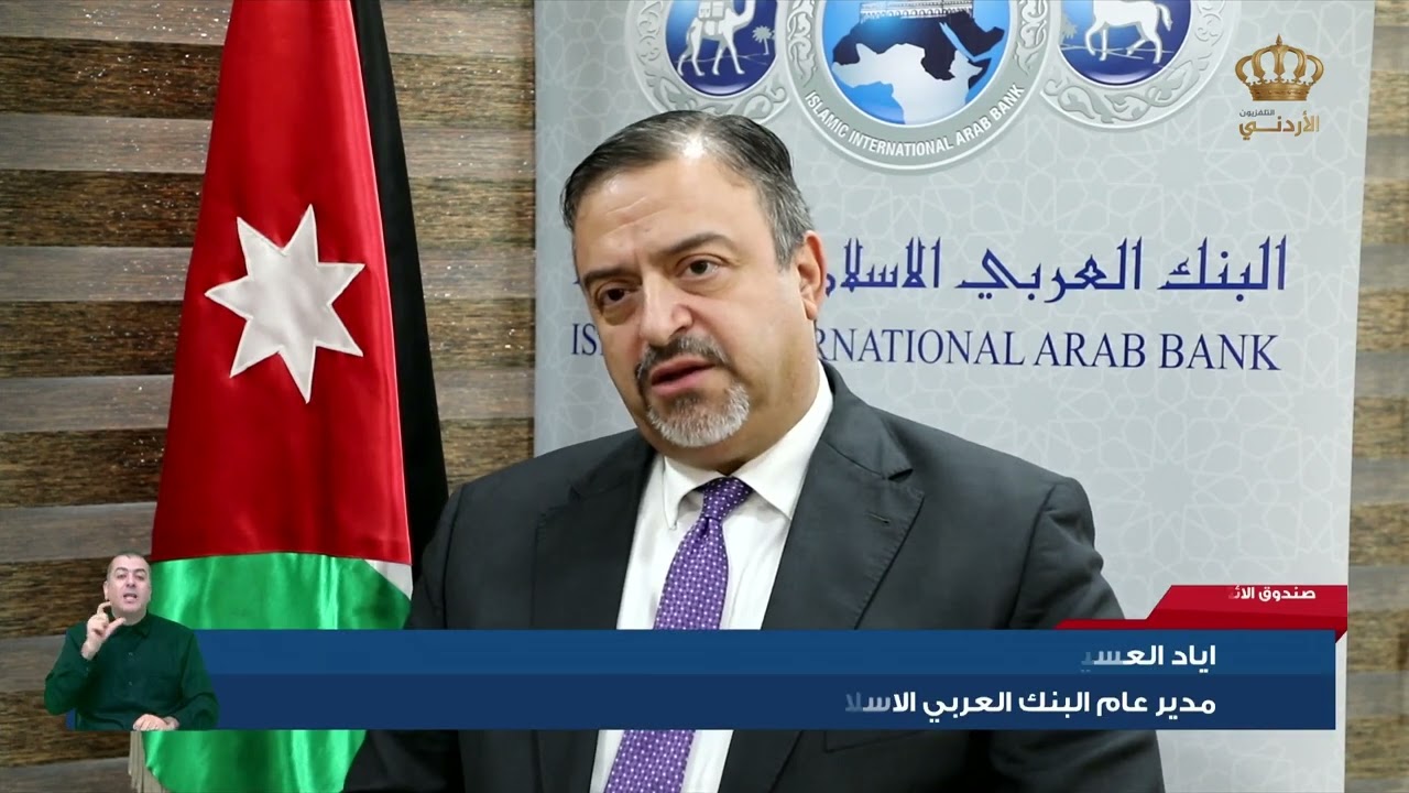 صندوق الائتمان العسكري والبنك العربي الإسلامي الدولي يدعمان رفاق السلاح من المتقاعدين العسكريين