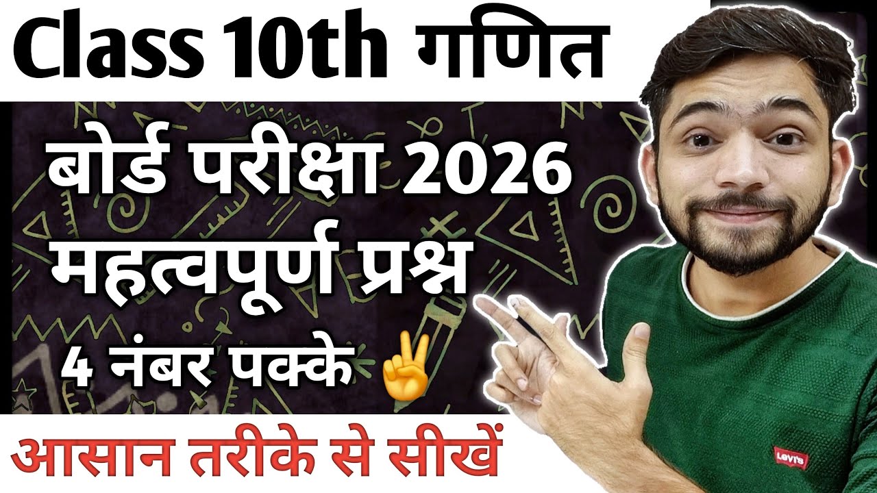 Class 10th Maths Most Important Questions Board Exams 2026 | Explain 4U Class 10th