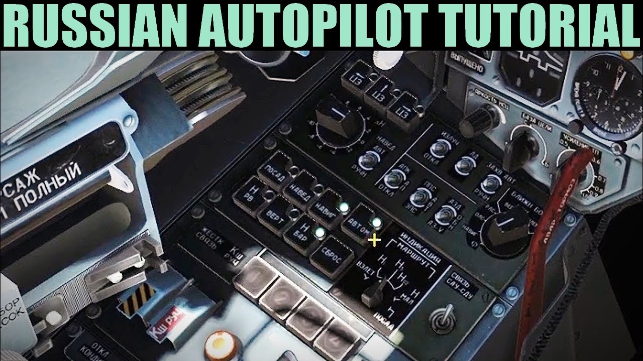Су-27, Су-33, Миг-29, J-11A и Су-25: Учебное пособие по автопилоту | DCS WORLD