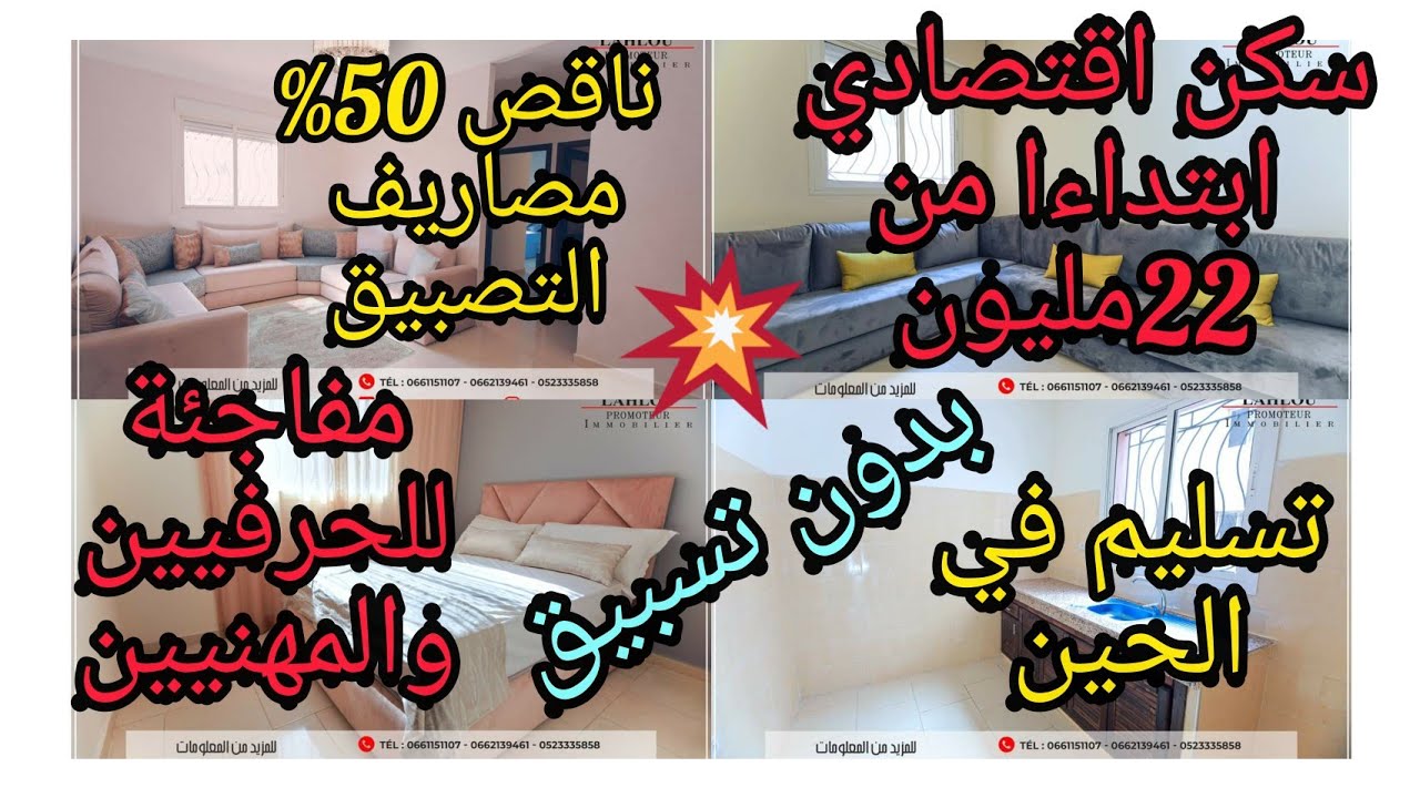 💥همزة السكن الاقتصادي🥳🎉عند اقامة لحلو شقق عالية الجودة 😱بتمن الاقتصادي