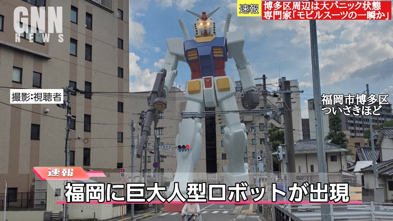【福岡にガンダム出現！？】空想特撮ニュースNEO スペースゴジラとバトラ決戦！ガメラとの戦いにギャオス熱中症？ほか