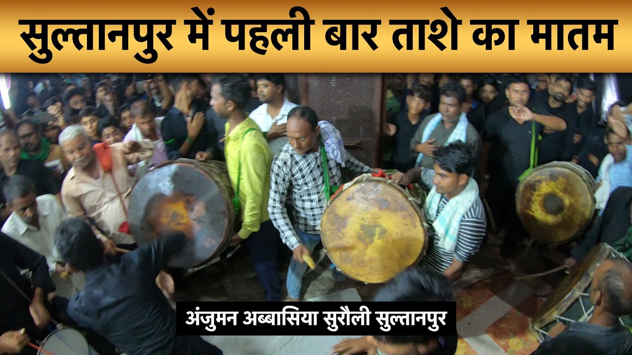 Sultanpur Main Pehli Baar Taashe Ka Matam | Anjuman Abbasiya Surauli Sultanpur | 22 Safar Amhat 2021