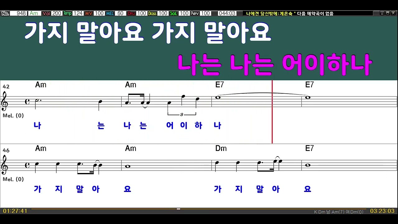 나에겐당신밖에/ 계은숙/ 남자키