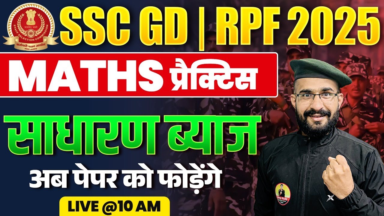 SSC GD  MATHS 2025 | Simple Interest 01 | SSC GD & RPF Maths | SSC GDMaths Practice By MS GURU