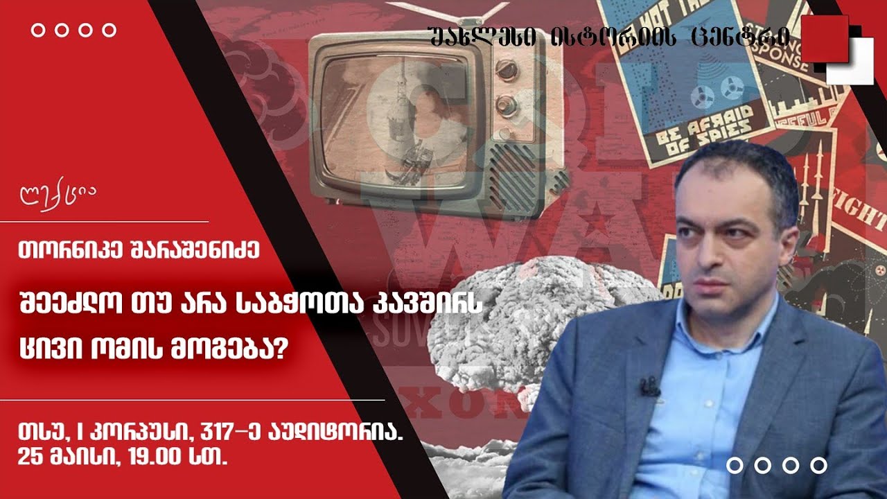 საბჭოთა კავშირი: აღზევება და დაცემა - 9 - შეეძლო თუ არა საბჭოთა კავშირს ცივი ომის მოგება?