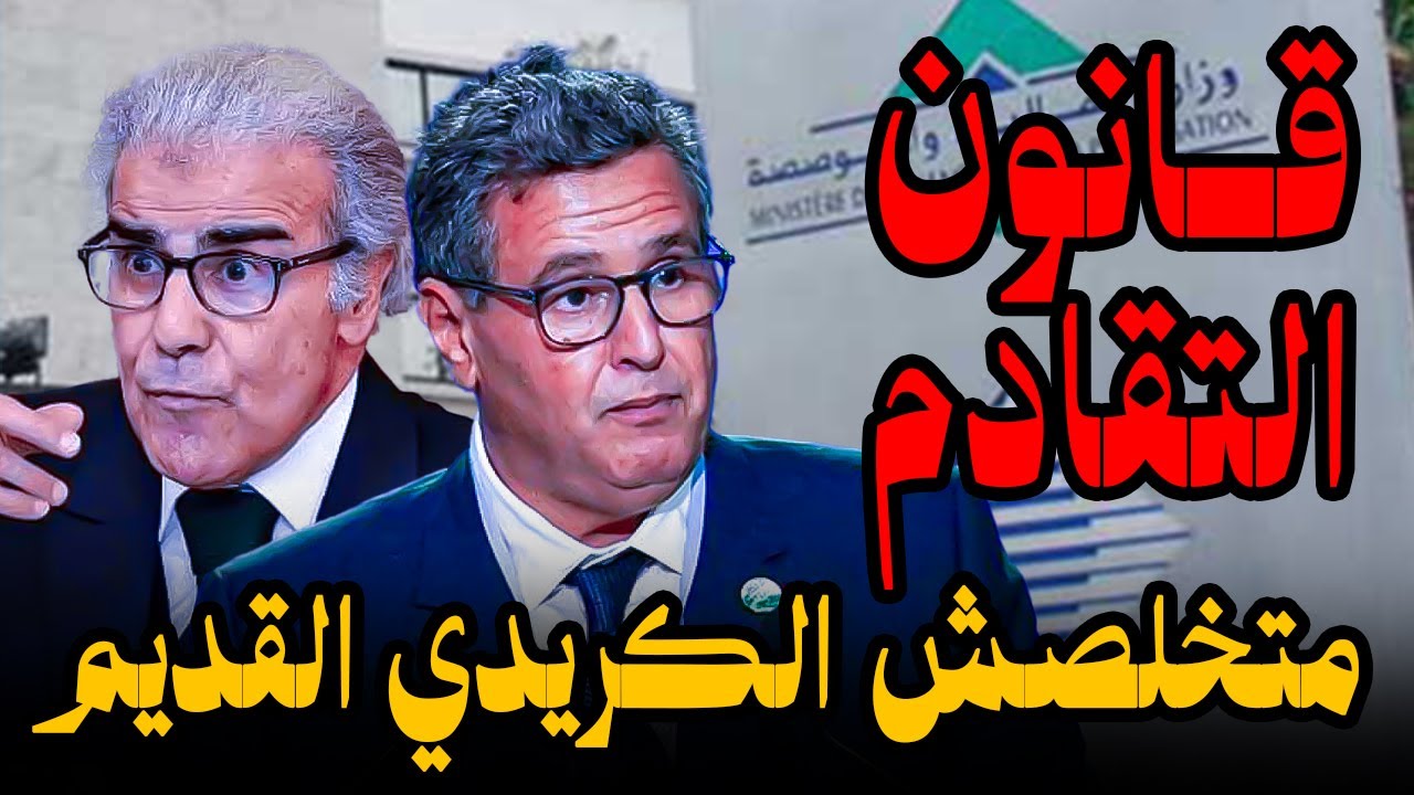 جديد التقادم في القانون المغربي 2025 🤔 لا تدفع الديون القديمة