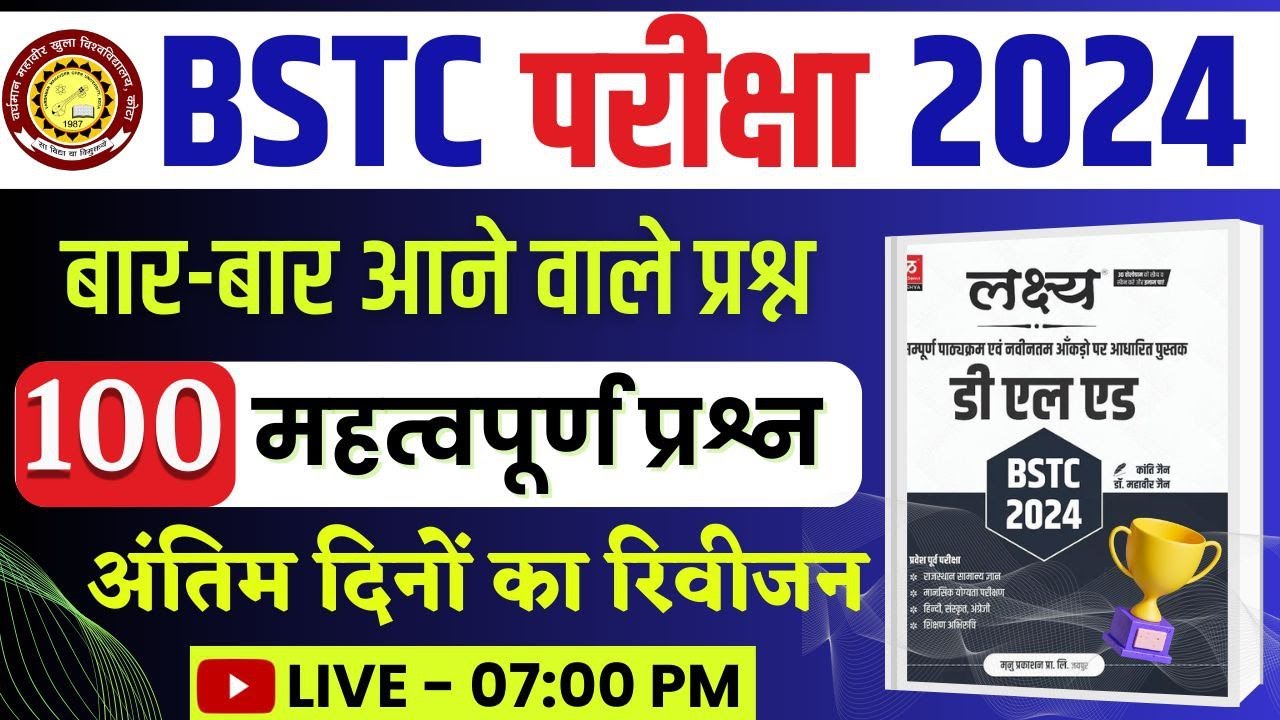 Bstc online classes 2024 | Bstc 2024 Rajasthan GK Classes | Ptet | Cet 2024 | pre D.EL.Ed | Rp Study