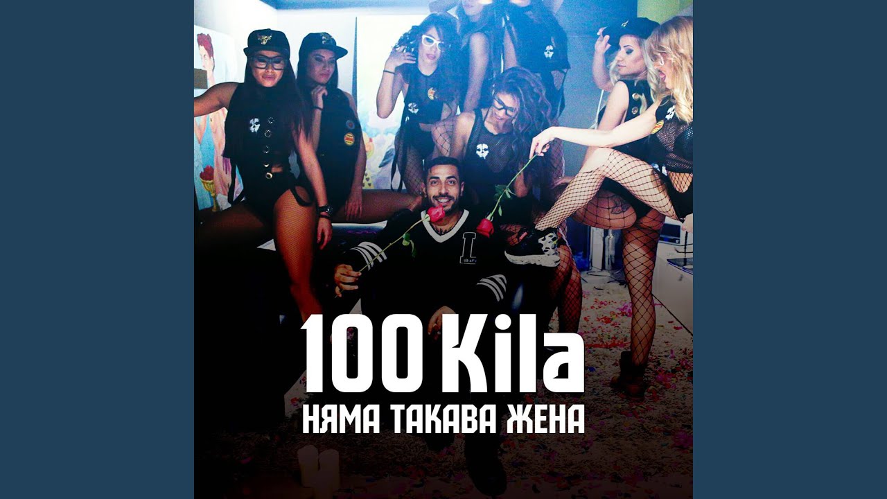 Няма такава жена
