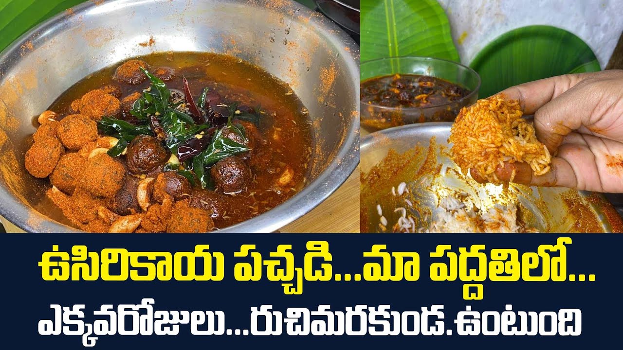 ఉసిరికాయ పచ్చడి... మా పద్దతిలో... ఎక్కవరోజులు... రుచిమరకుండ.ఉంటుంది || #Amla #Pickle In Telugu