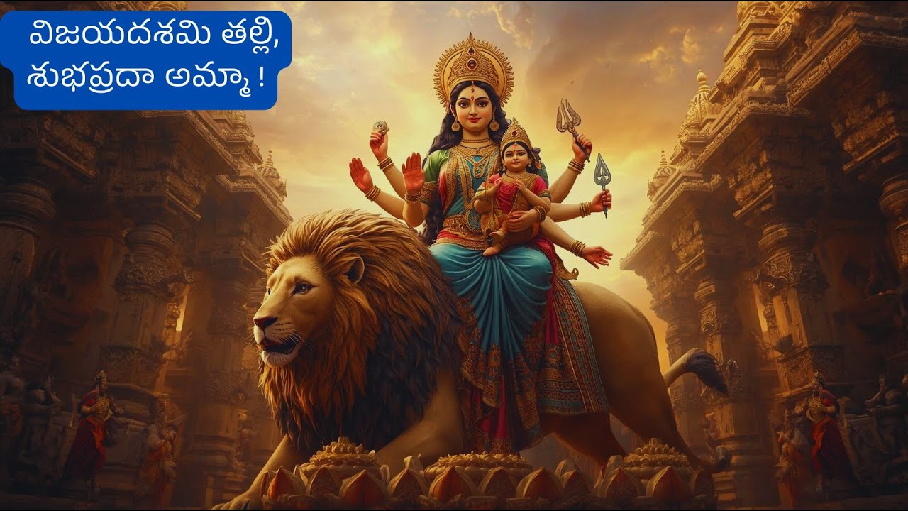 New Dasara Songs | విజయదశమి పాట | Telugu Devotional Songs | Bhakti |Janakarshana