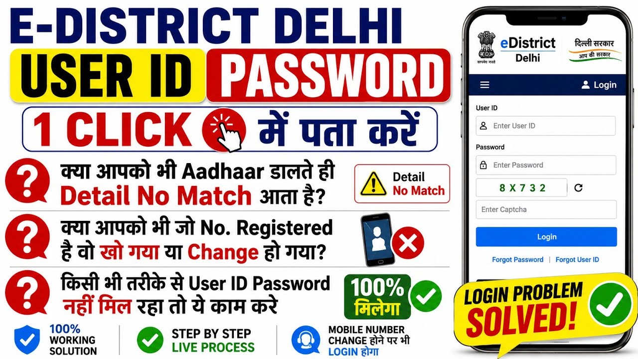 E District Delhi Forgot User id And Password| how to forgot user id and password in e district delhi