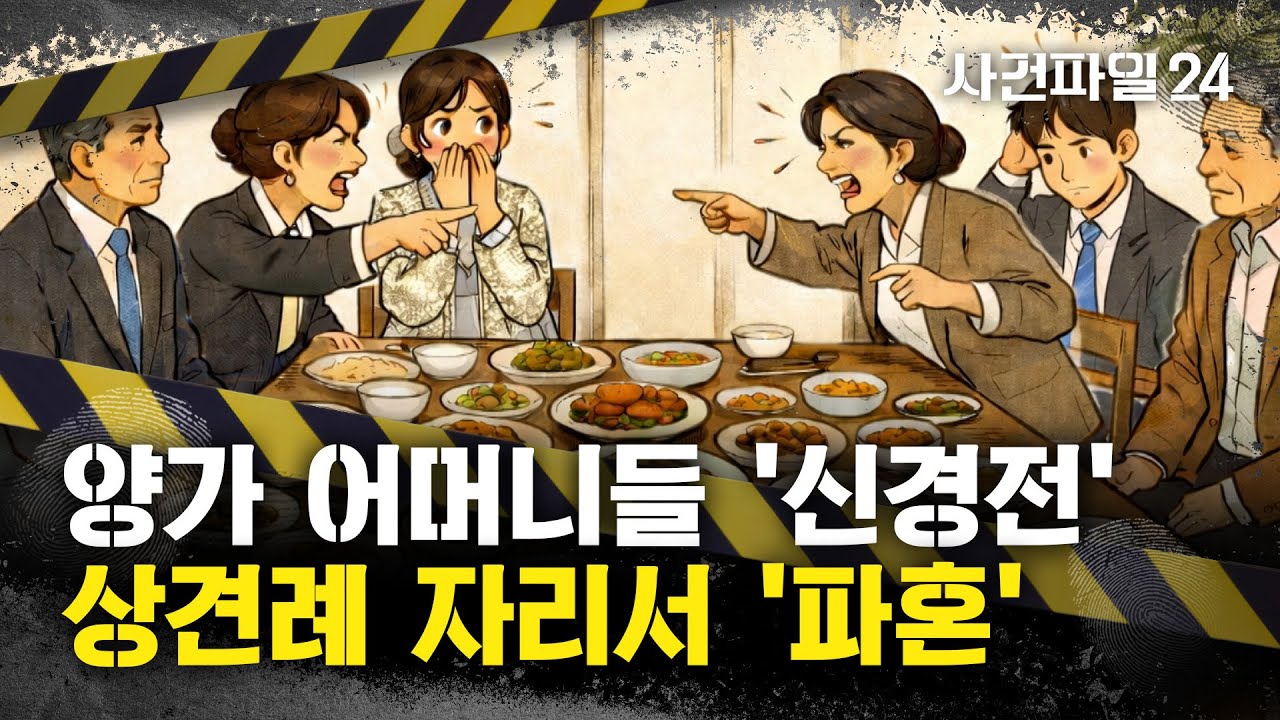 [사건파일24] 