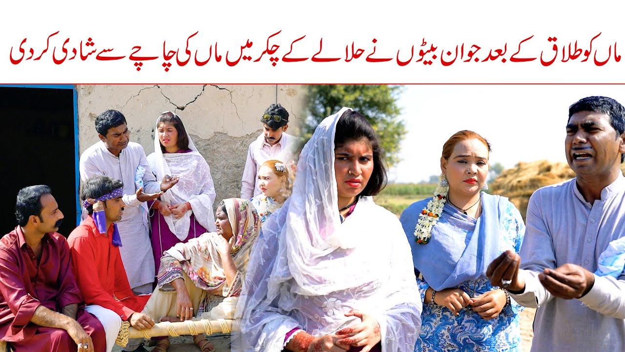 Wedding Teaser | Ramzi Sughri MOla Bakhsh, Ch Koki, Jatti, & Mai Sabiran  Funny Video By Rachnavi Tv