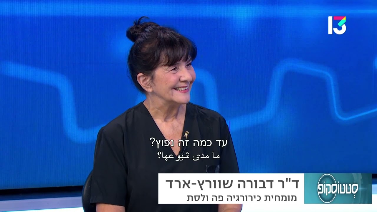 הכל על בלוטת הרוק- ד