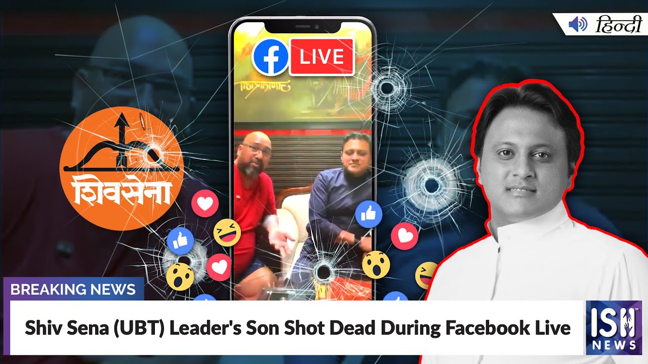 Shiv Sena (UBT) Leader's Son Shot Dead During Facebook Live | ISH News