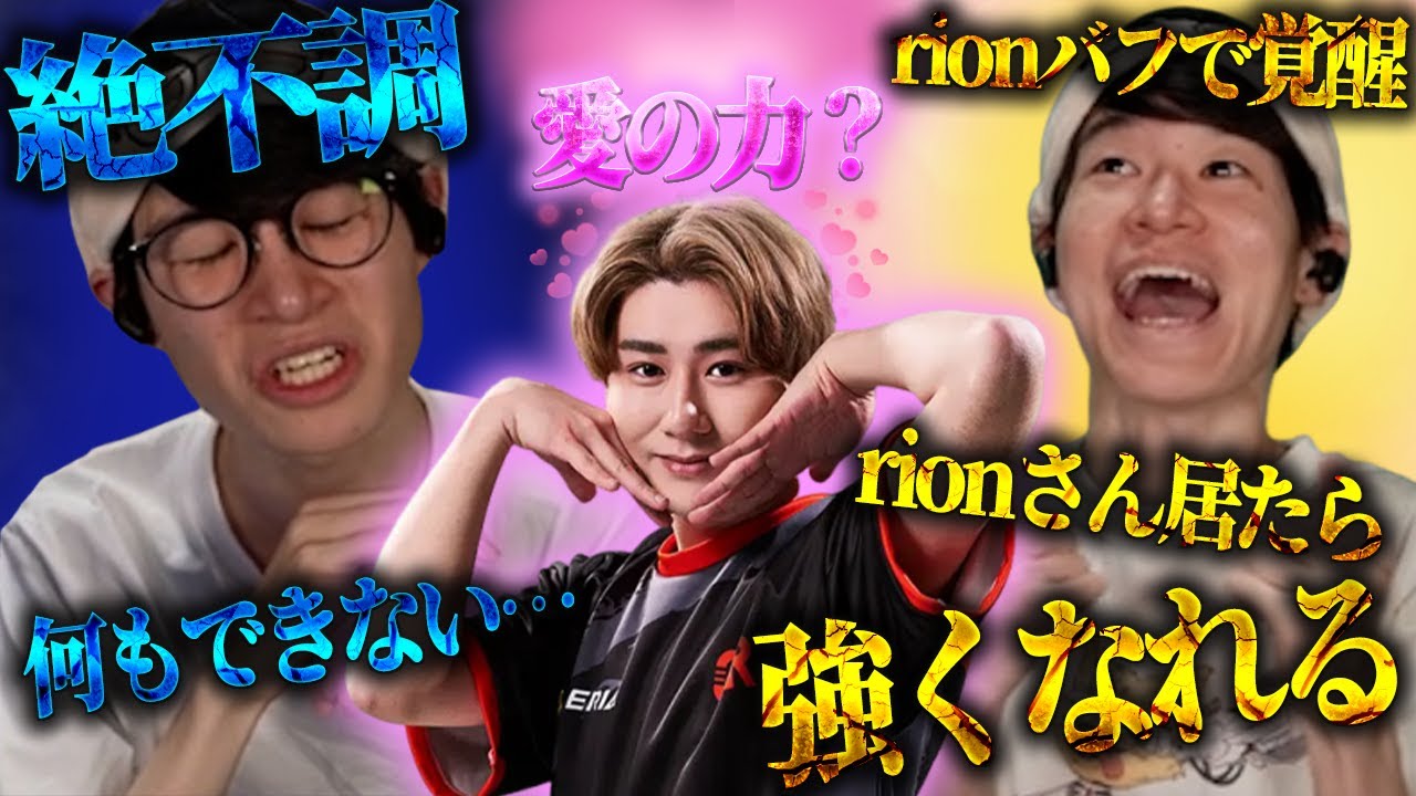 【葉イモ】ソロで絶不調だった葉が、rionとデュオをした途端に覚醒！？ｗｗｗ【VALORANT/葉ちゅべ/切り抜き】