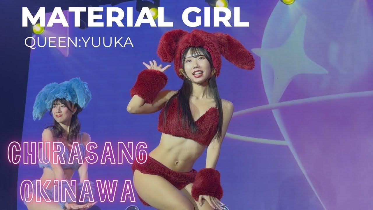 【CHURASAN6】ちゅらさん6  マテリアルガール　Queen：ゆうか