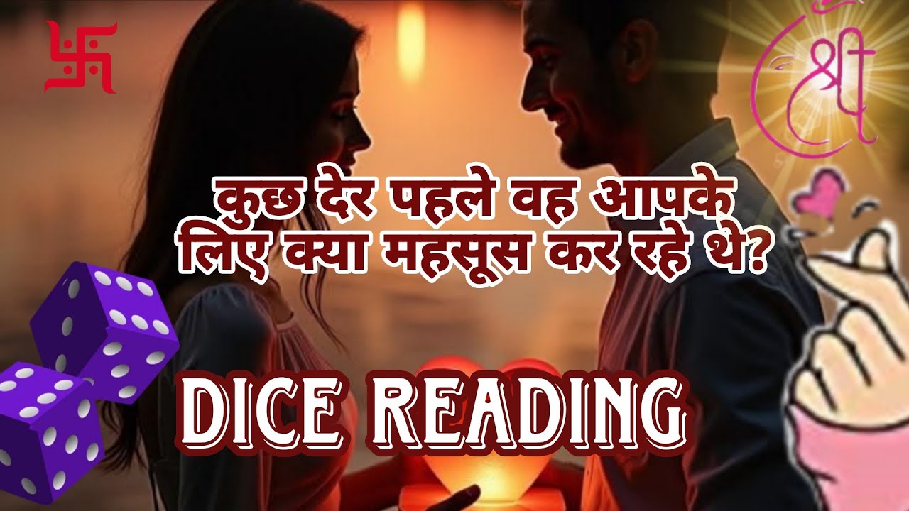 🔮DICE READING🎲🧿TIMELESS कुछ देर पहले उनकी फिलिंग्स आपके लिए क्या थी?Current Feelings⚡