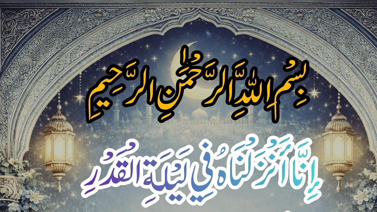 Quran Tilawat | Tafseer e Hidaya