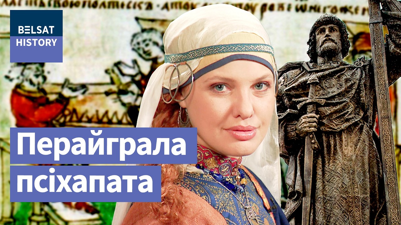 Рогнеда и Владимир: переписанная история Руси. Женщина в мире викингов / Коса на камень