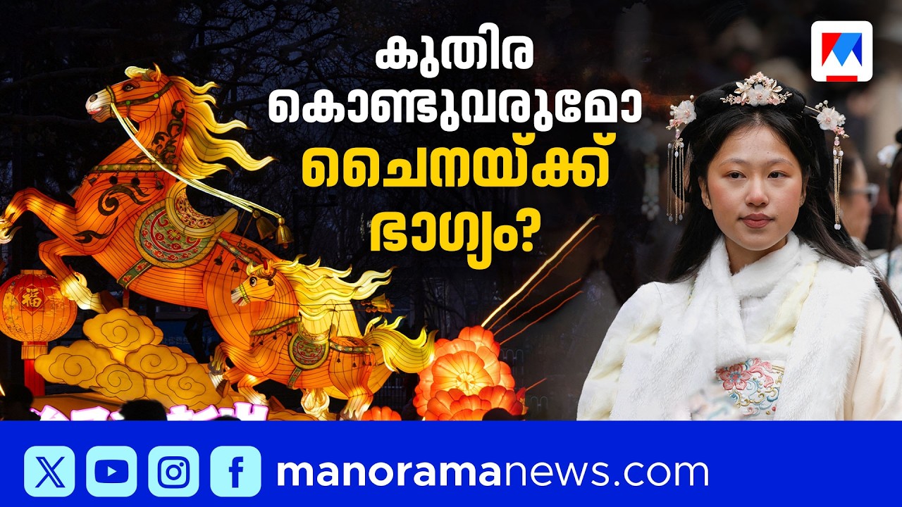 നാടും നഗരവും ചുവപ്പണിഞ്ഞു; ആഘോഷങ്ങള്‍ക്ക് തുടക്കമിട്ട് ചൈന; വരൂ... പോകാം | China | SpringFestival