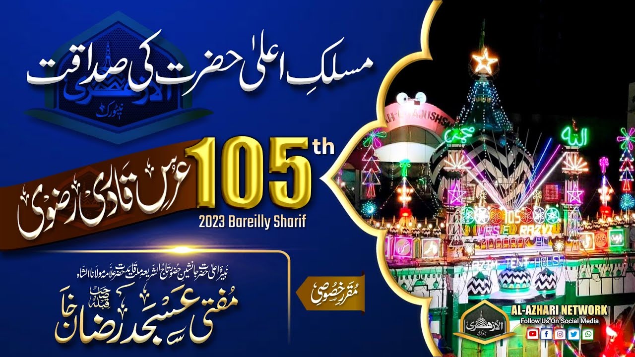Maslak e Ala Hazrat Ki Sadaqat  | 105th Urs e Razvi 2023 |BY| Mufti Asjad Raza Khan Qadri