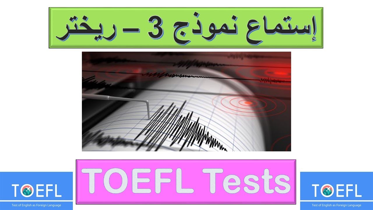 إستماع نموذج 3 ريختر - السؤال بالاجابة بالصور
