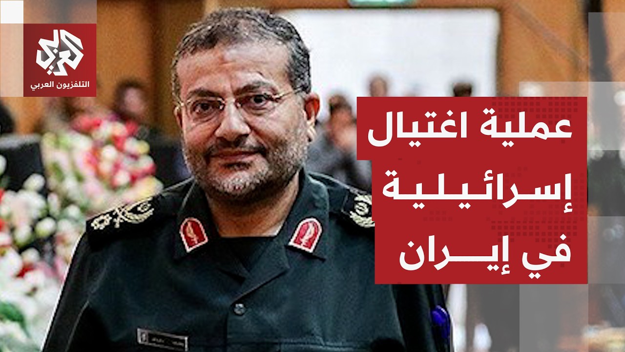 إسرائيل تؤكد اغتيال قائد قوات الباسيج وتترقب كشف مصير لاريجاني بعد هجوم على طهران