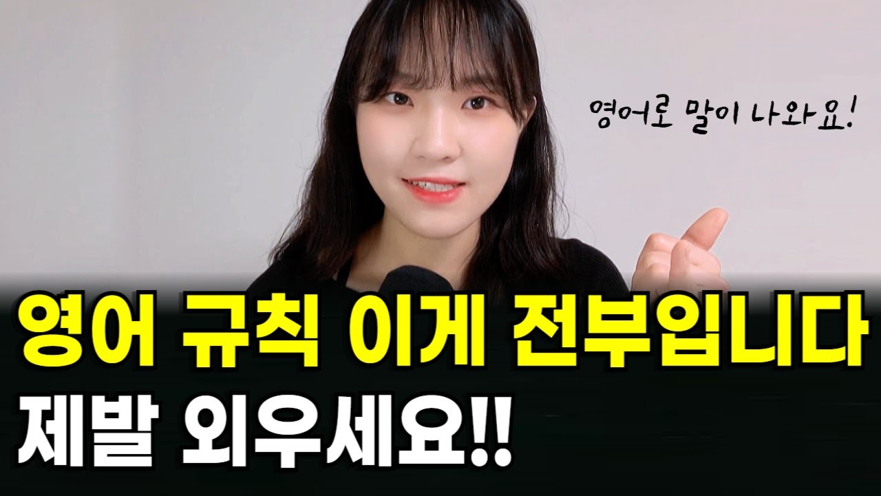 값비싼 강의 들어도 이걸 알려주는 사람은 없어요. 혼자 영어 하신다면 꼭 보세요 (어순편 몰아보기)