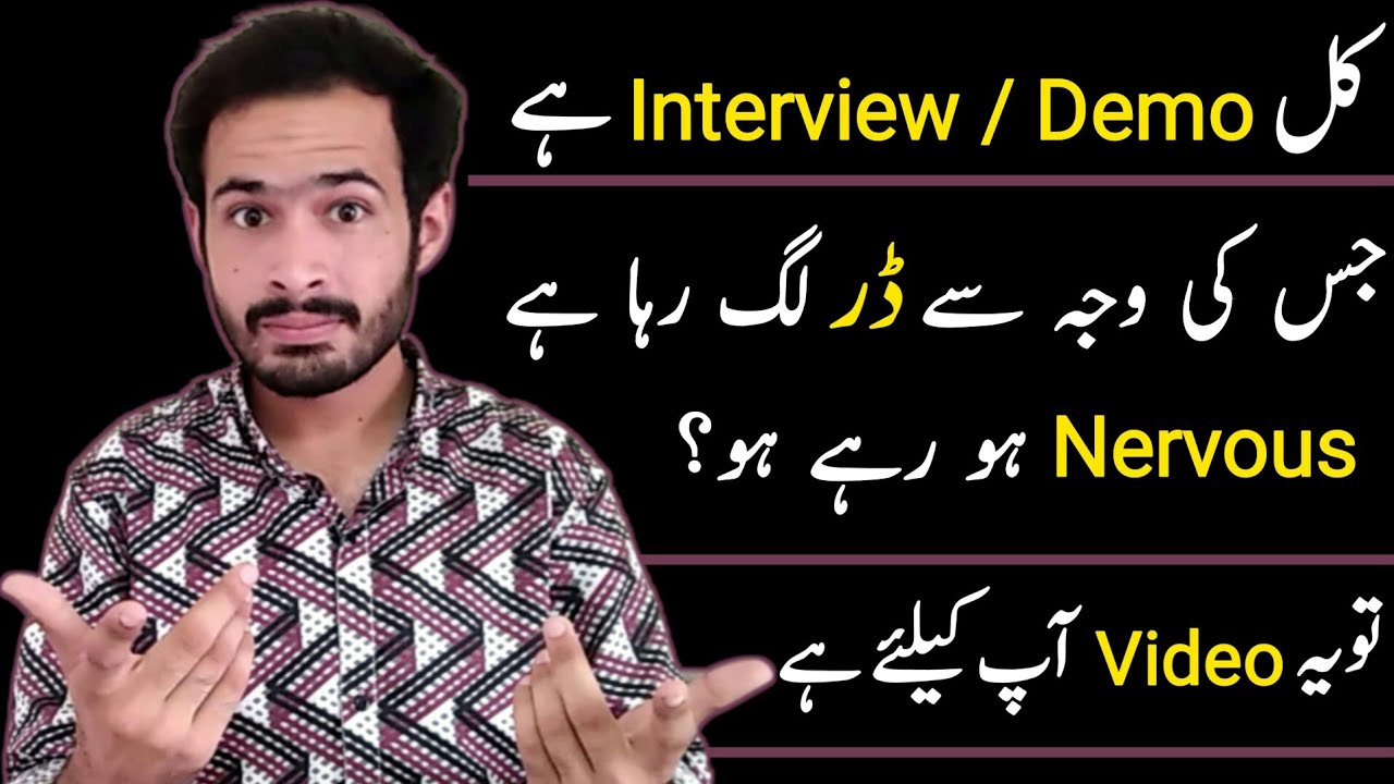 How to overcome nervous feeling of interview/demo | Demo For Teaching Job in School | Teaching Skill