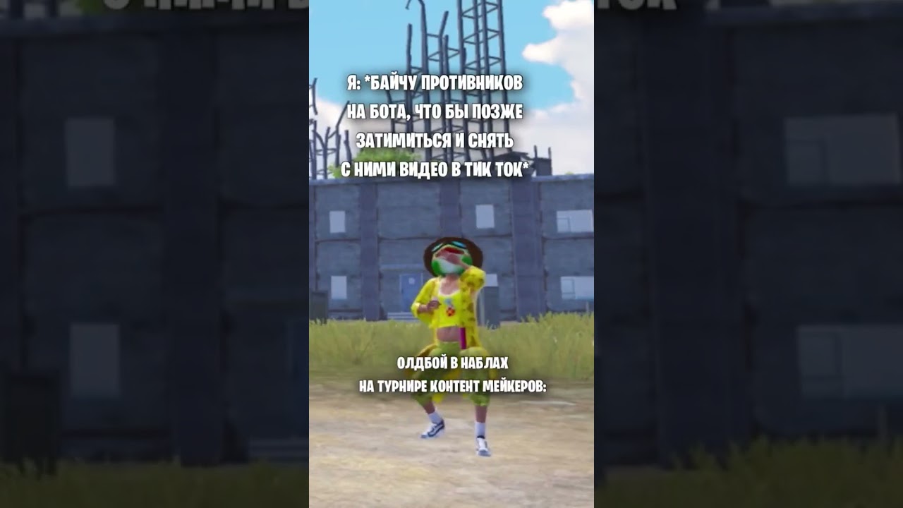Кск то так #pubg #pubgmobile #pubgfunny #pubgm #pubgmeme #pubg_mobile #pubgindia #pubgmemes