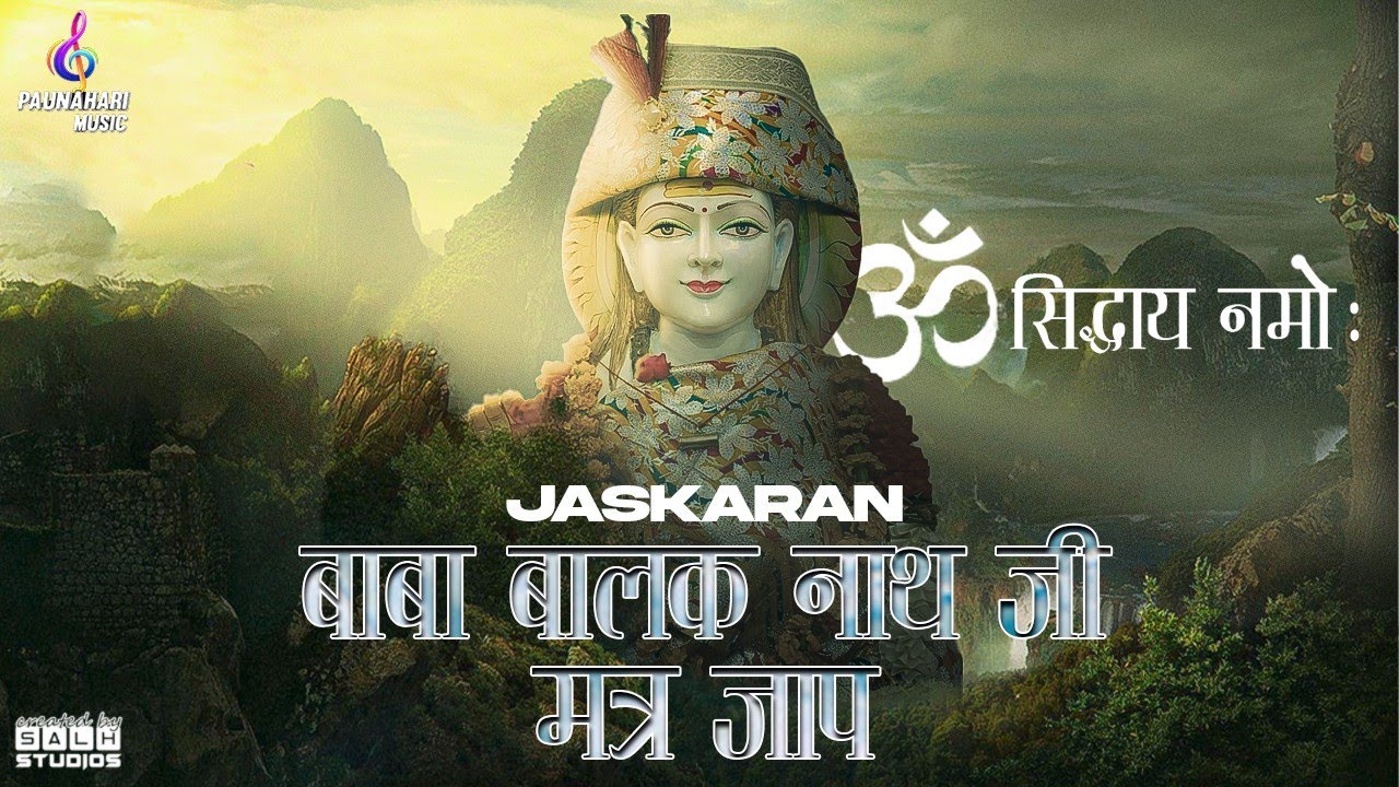 ॐ सिद्धाय नमः Mantra 108 Times Baba balak Nath Ji/Om Sidhaae Namah / Baba Balaknath Ji / /Jaskaran