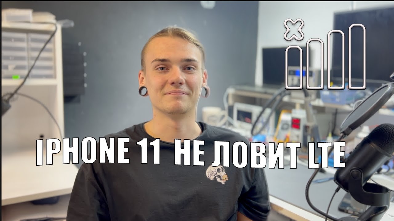 Ремонт iPhone 11. Не ловит LTE, теряет связь. Частая поломка на 11 серии iPhone.