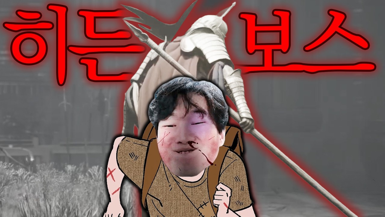끝판왕 히든보스 발견했습니다.. 120시간 했는데 한방컷.. ㄷㄷ