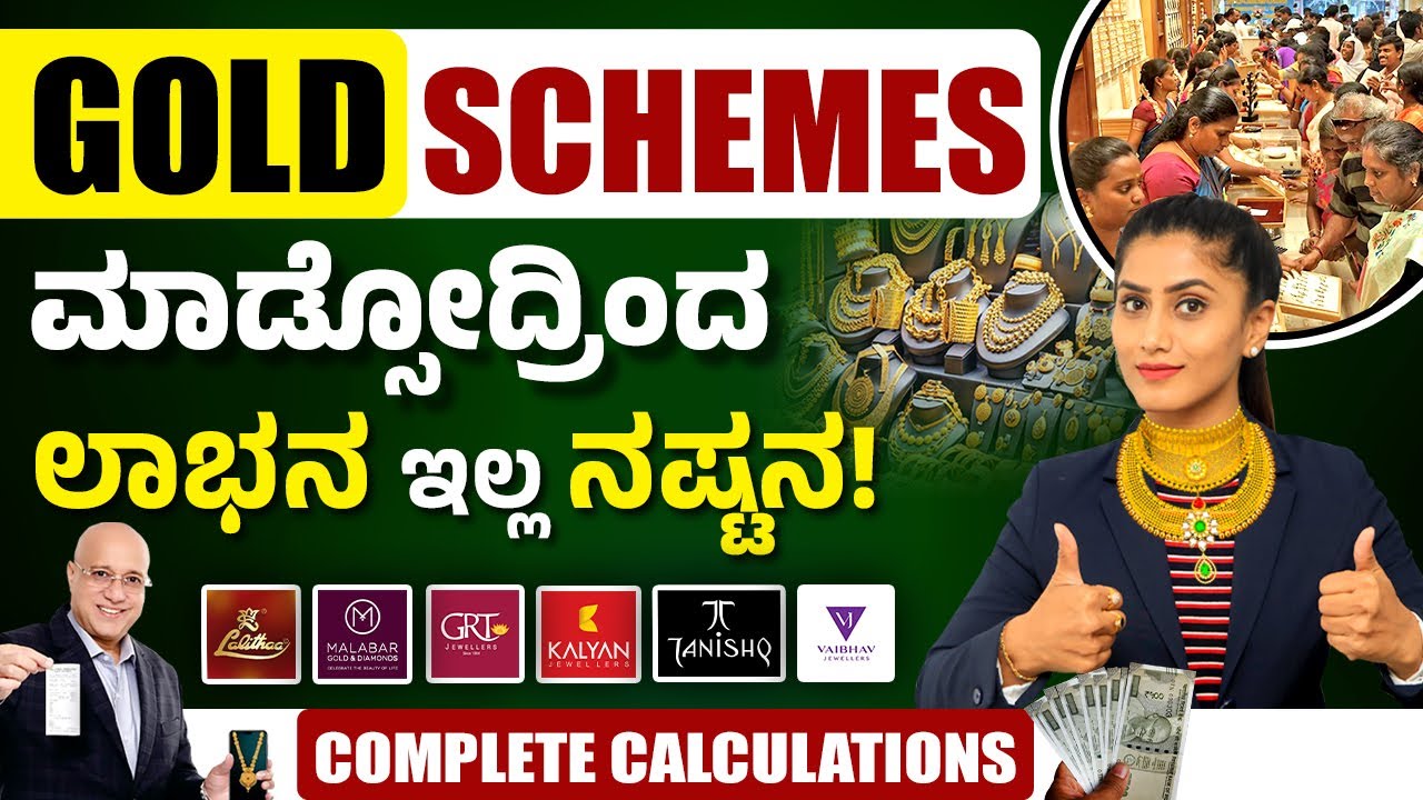 Gold Chit Schemes Profit or Loss | The Truth Behind the Gold Scheme | Gold Saving Schemes In Kannada
