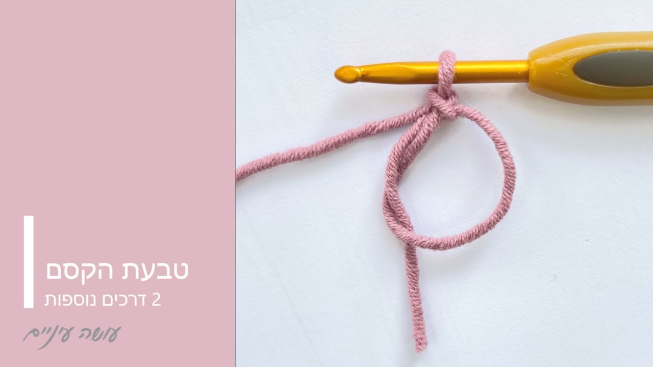 איך יוצרים את טבעת הקסם - 2 דרכים נוספות
