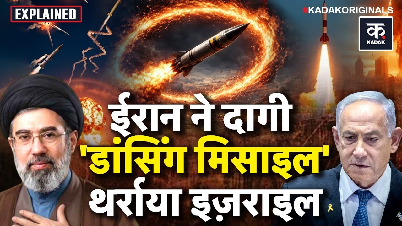 Israel Iran War Latest Update: ईरान की Sejjil Missile से क्यों घबरा रहे Trump और Netanyahu? | US