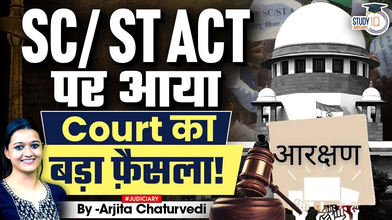SC ST ACT Supreme Court Latest News | Important Judgements Court का बड़ा फ़ैसला