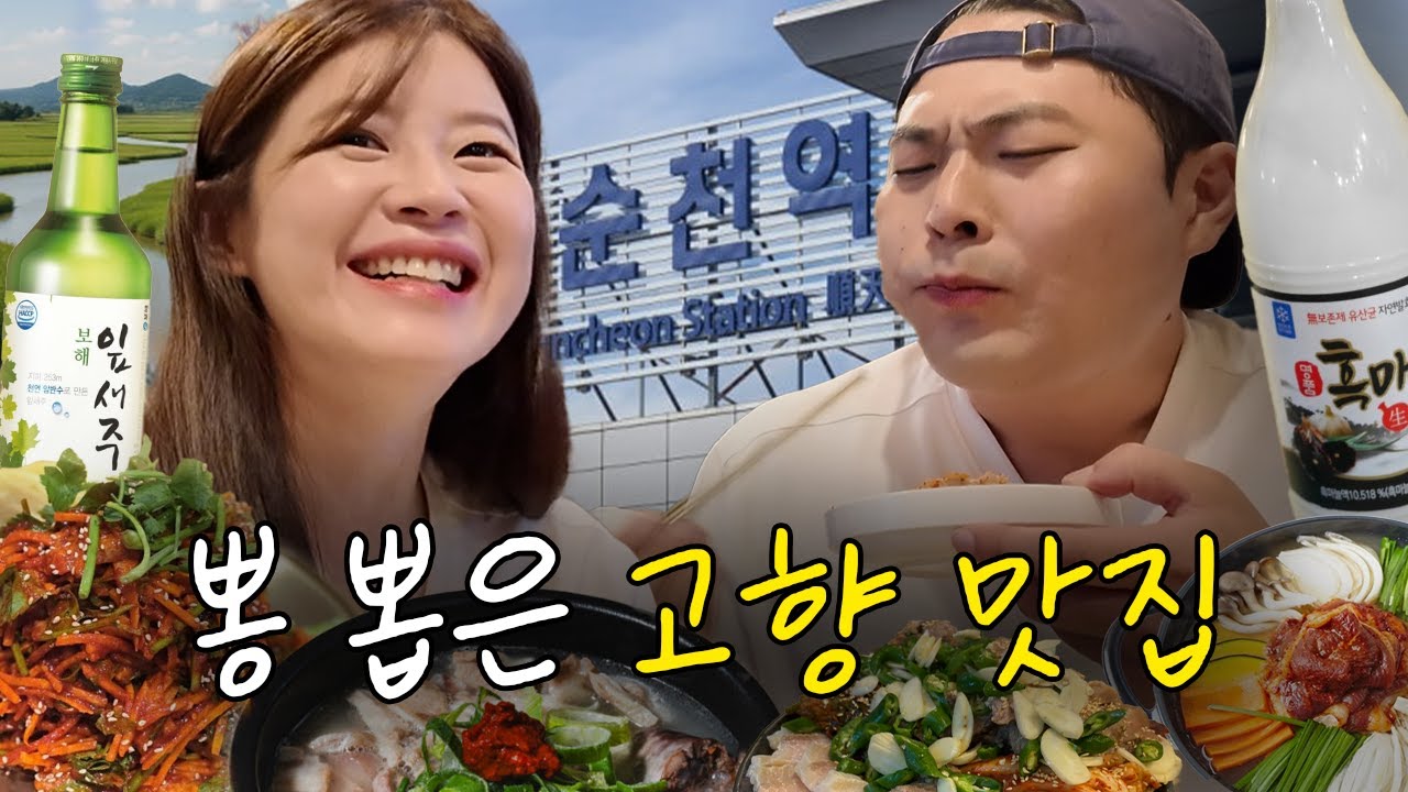 어디까지 먹을 수 있니? 순천 현지인이 추천한 순천 맛집 대공개